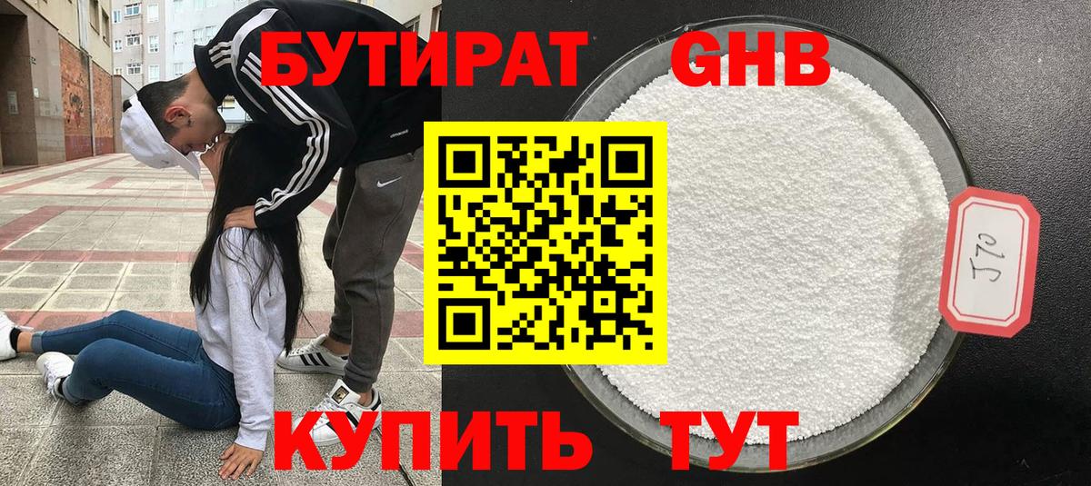 БУТИРАТ  БУТИРАТ бутик  Вход с VPN  Нижний Тагил 