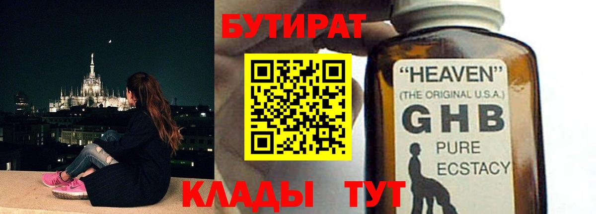 БУТИРАТ жидкий экстази Нижний Тагил