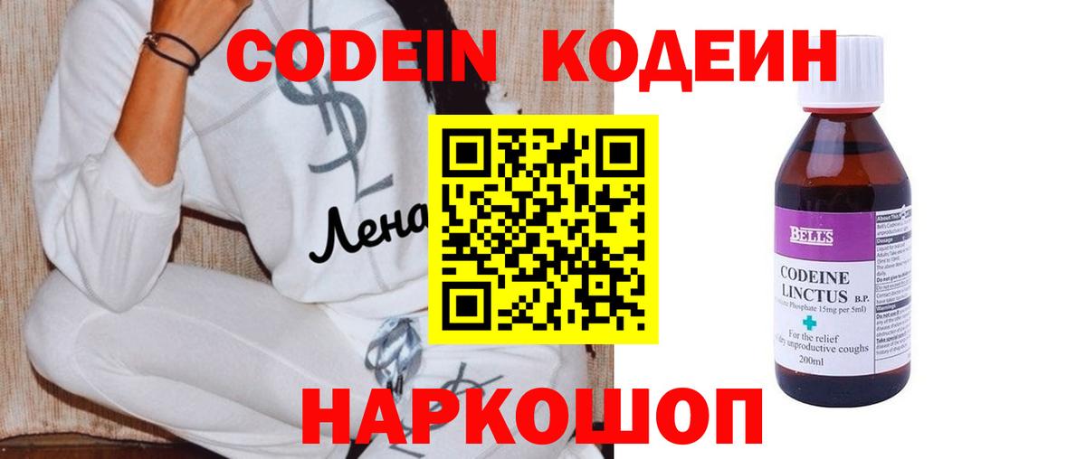Codein напиток Lean (лин)  Кодеиновый сироп Lean напиток Lean (лин)  Вход с VPN  Нижний Тагил 
