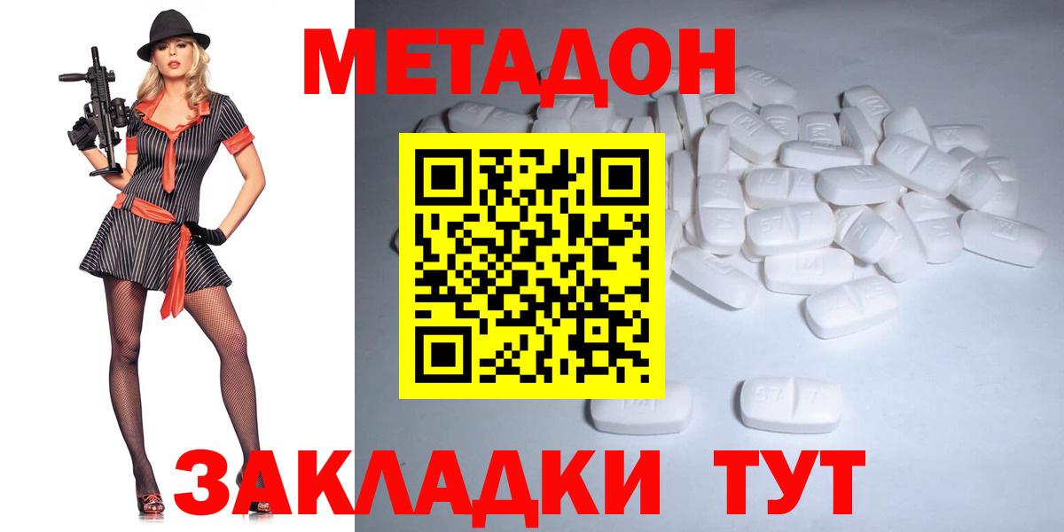 МЕТАДОН methadone Нижний Тагил
